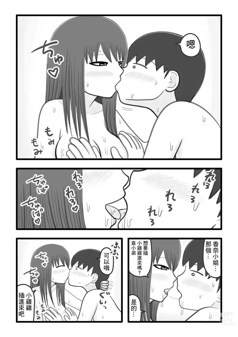 Page 12 of doujinshi 我和香奈小姐 ~住在附近的憧憬的姐姐(人妻)為我溫柔破處的故事~