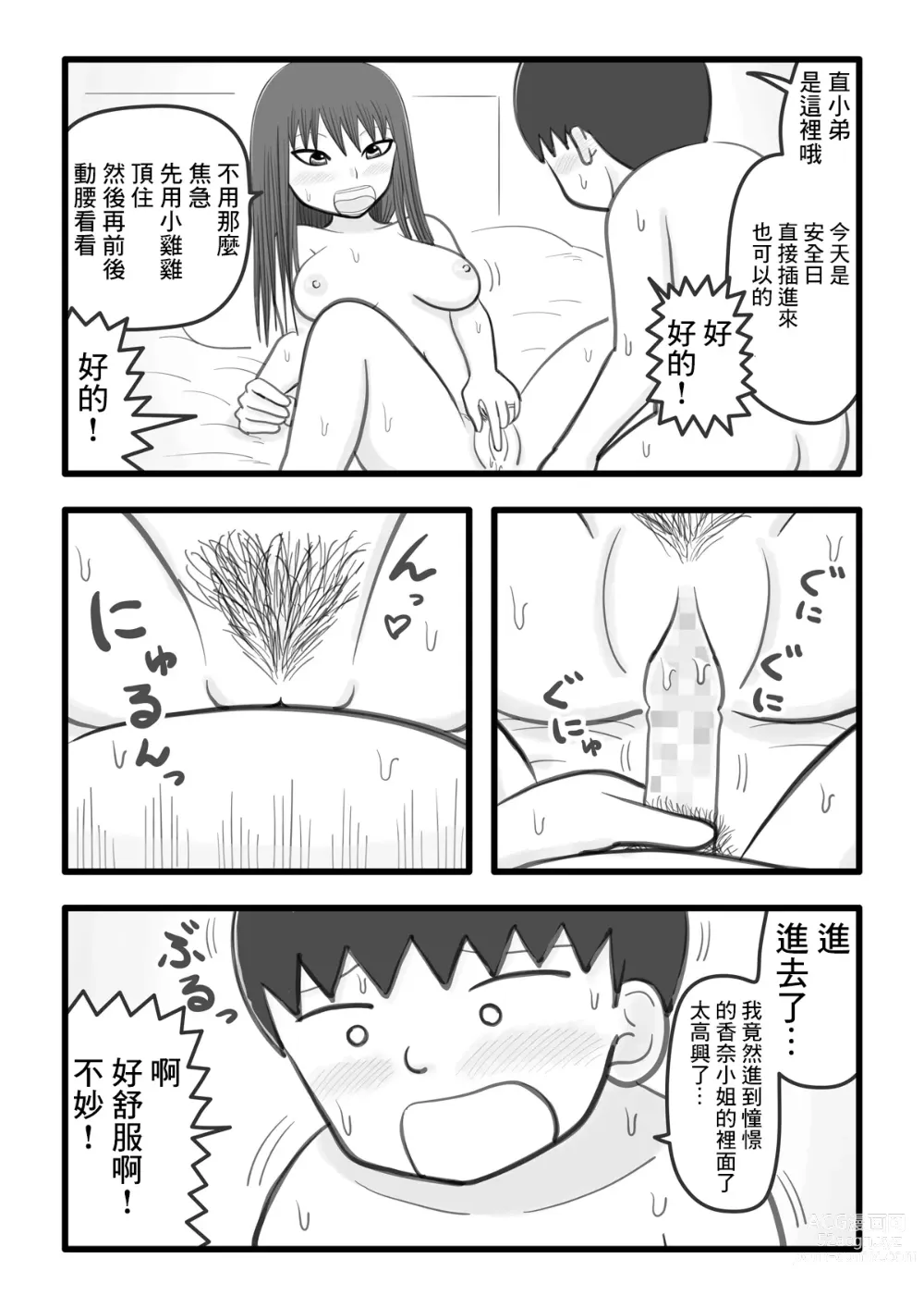 Page 13 of doujinshi 我和香奈小姐 ~住在附近的憧憬的姐姐(人妻)為我溫柔破處的故事~