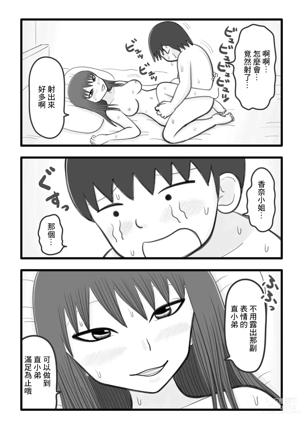 Page 15 of doujinshi 我和香奈小姐 ~住在附近的憧憬的姐姐(人妻)為我溫柔破處的故事~