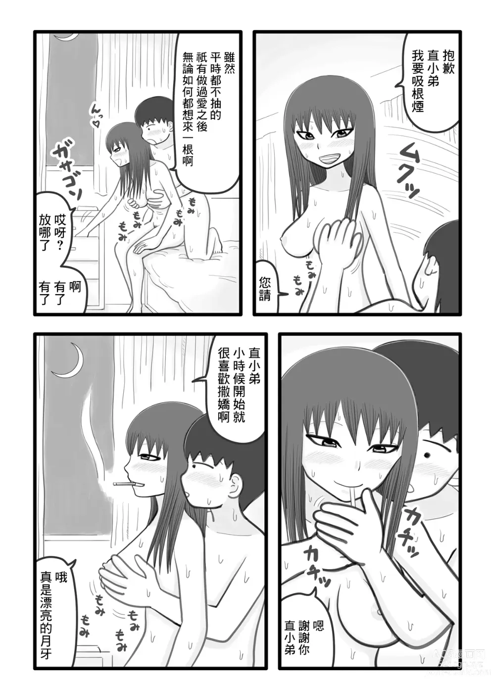 Page 19 of doujinshi 我和香奈小姐 ~住在附近的憧憬的姐姐(人妻)為我溫柔破處的故事~