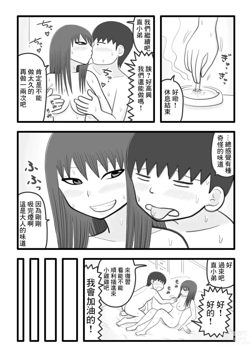 Page 21 of doujinshi 我和香奈小姐 ~住在附近的憧憬的姐姐(人妻)為我溫柔破處的故事~