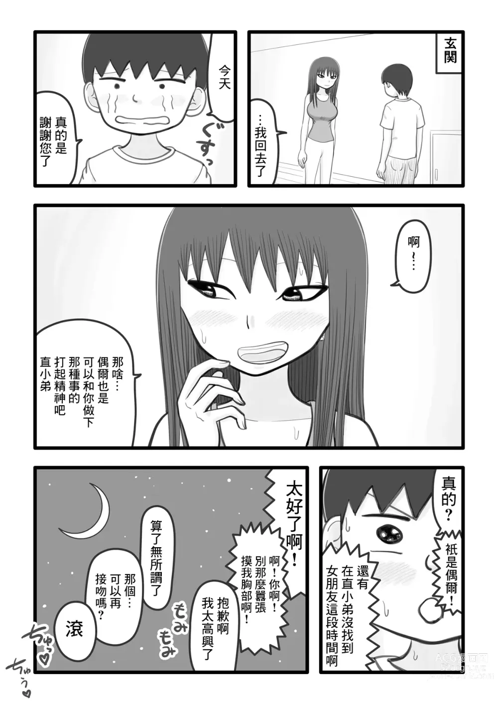 Page 22 of doujinshi 我和香奈小姐 ~住在附近的憧憬的姐姐(人妻)為我溫柔破處的故事~