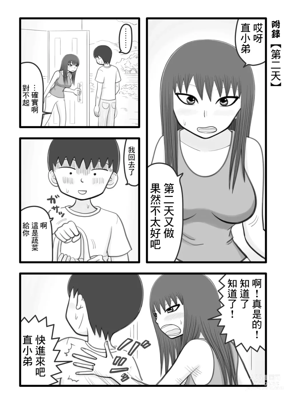 Page 23 of doujinshi 我和香奈小姐 ~住在附近的憧憬的姐姐(人妻)為我溫柔破處的故事~