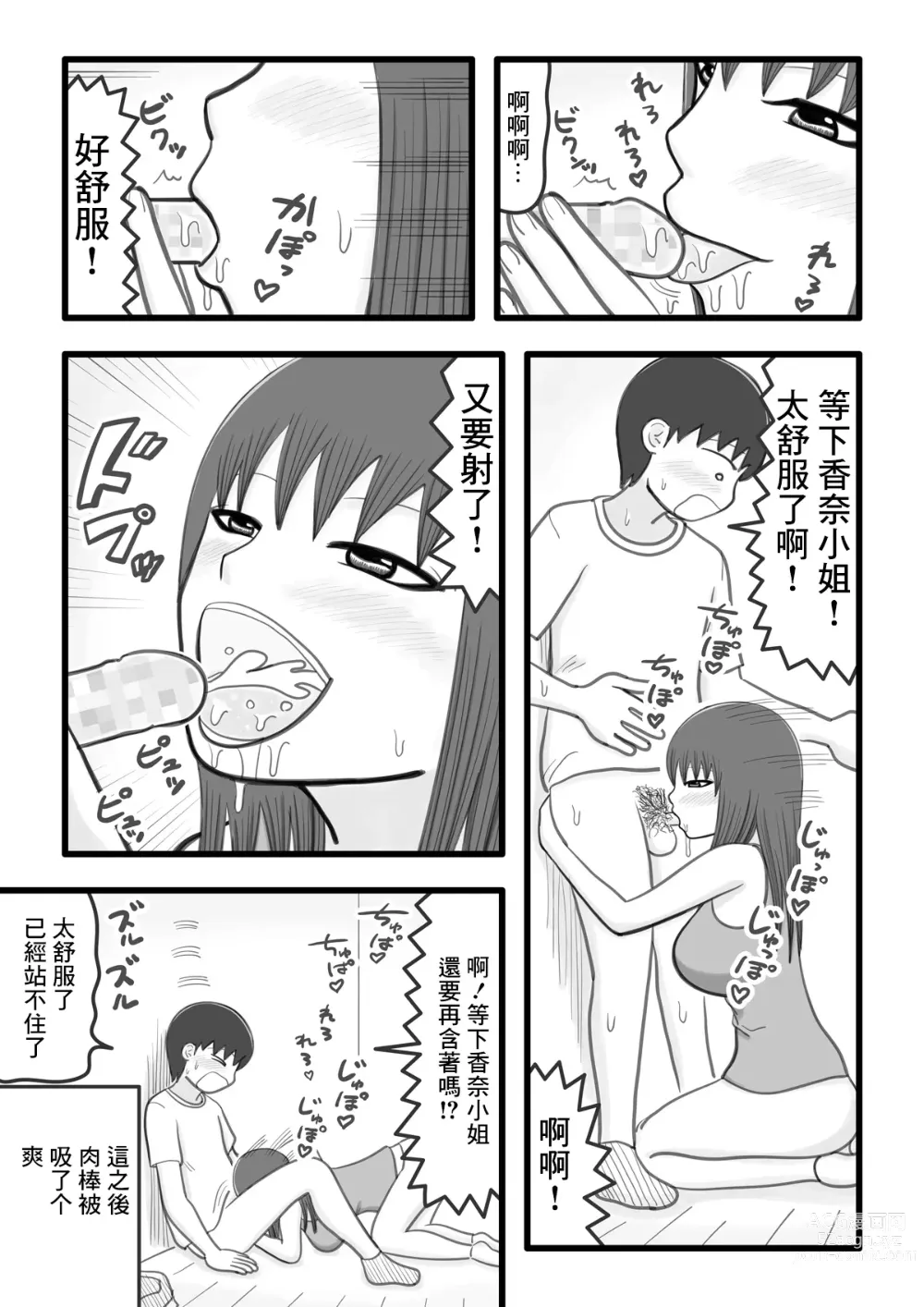 Page 25 of doujinshi 我和香奈小姐 ~住在附近的憧憬的姐姐(人妻)為我溫柔破處的故事~