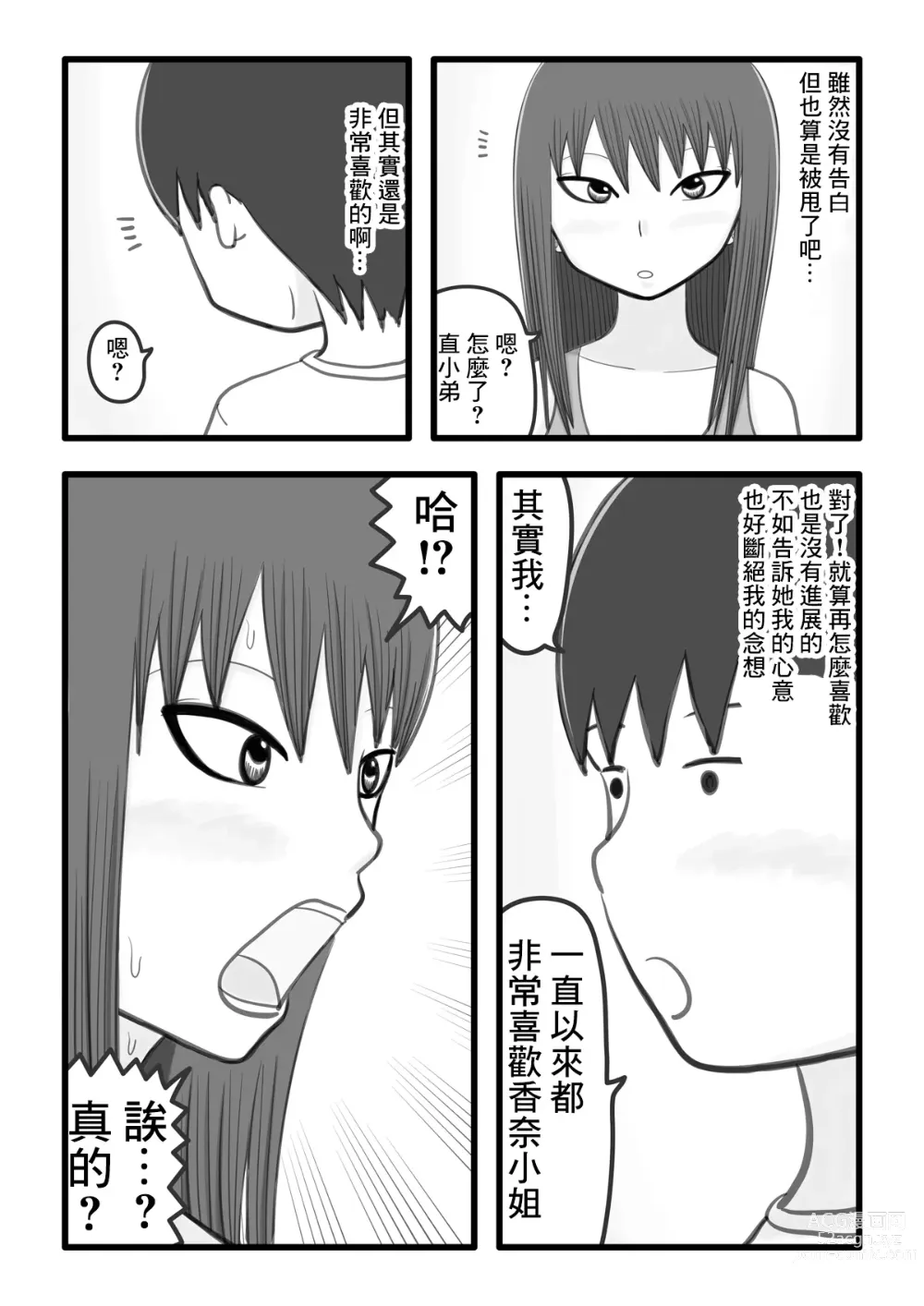 Page 4 of doujinshi 我和香奈小姐 ~住在附近的憧憬的姐姐(人妻)為我溫柔破處的故事~