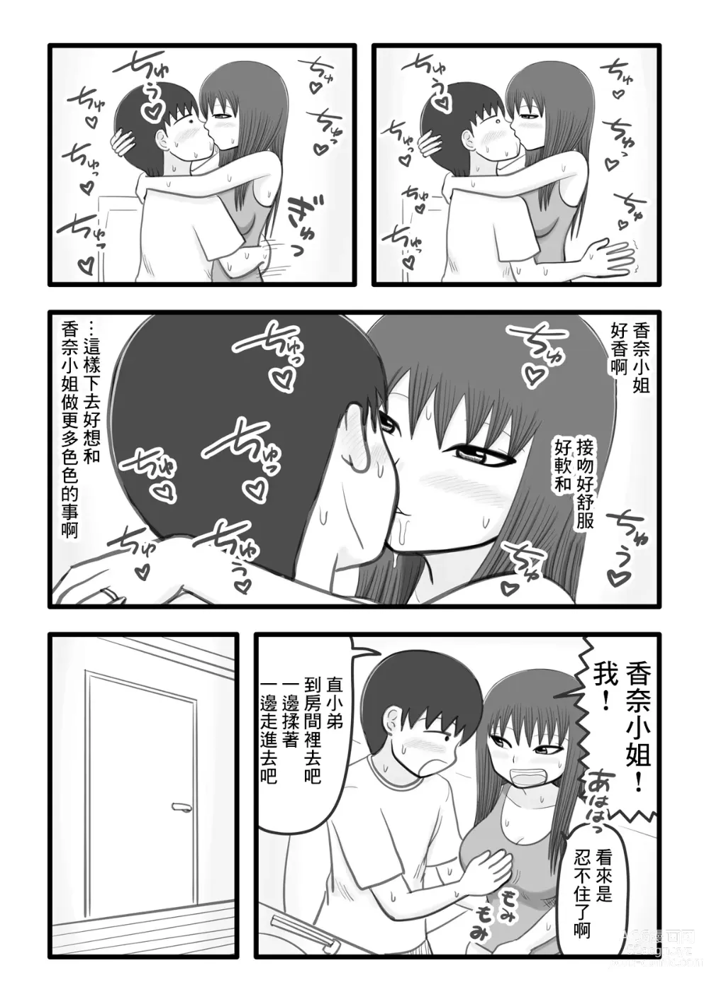 Page 8 of doujinshi 我和香奈小姐 ~住在附近的憧憬的姐姐(人妻)為我溫柔破處的故事~