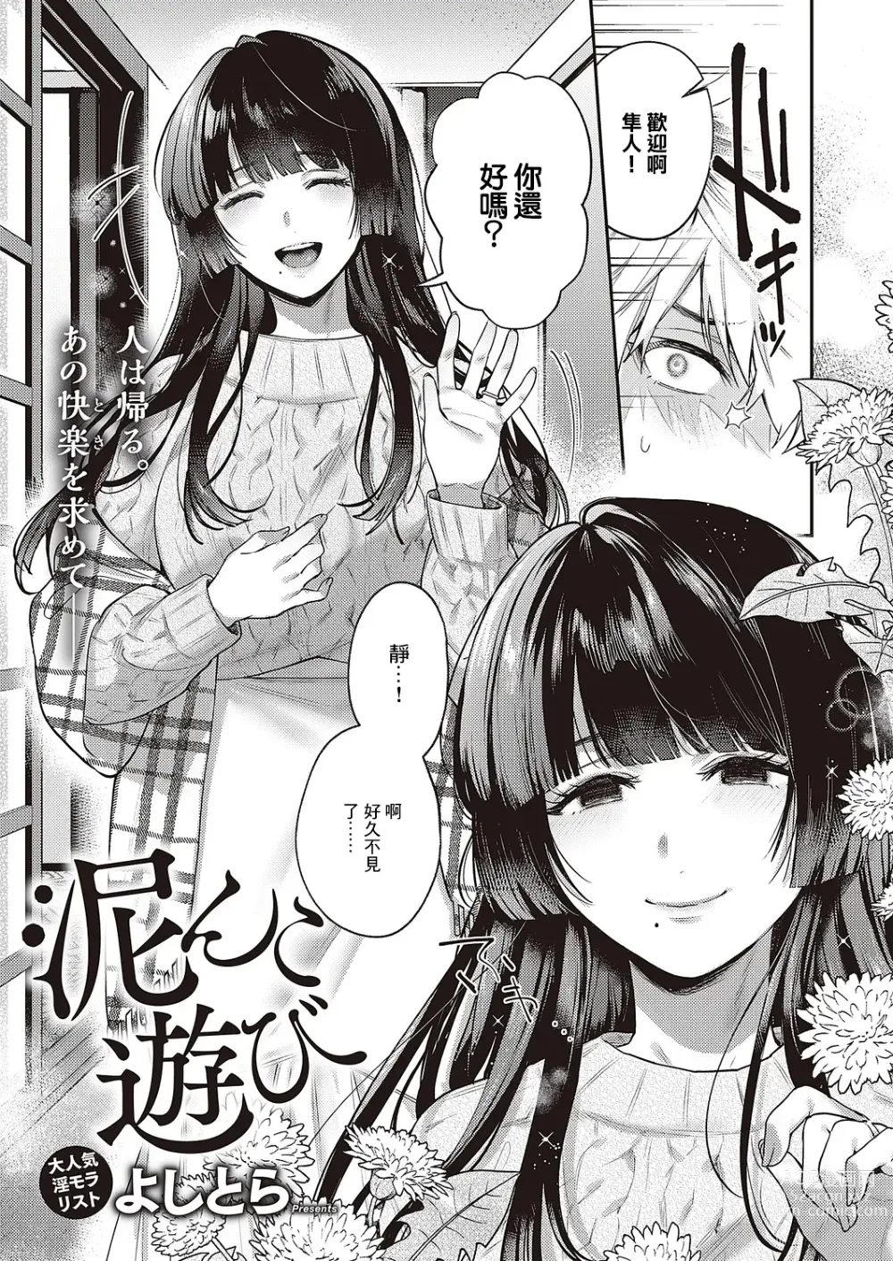 Page 2 of manga Doronko Asobi