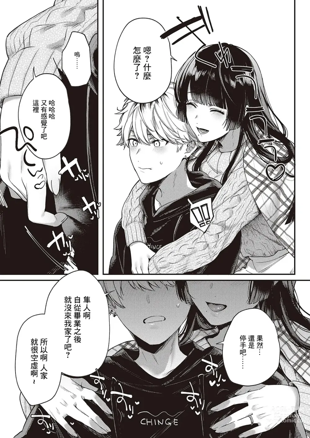 Page 11 of manga Doronko Asobi