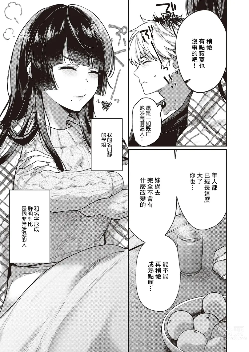 Page 5 of manga Doronko Asobi