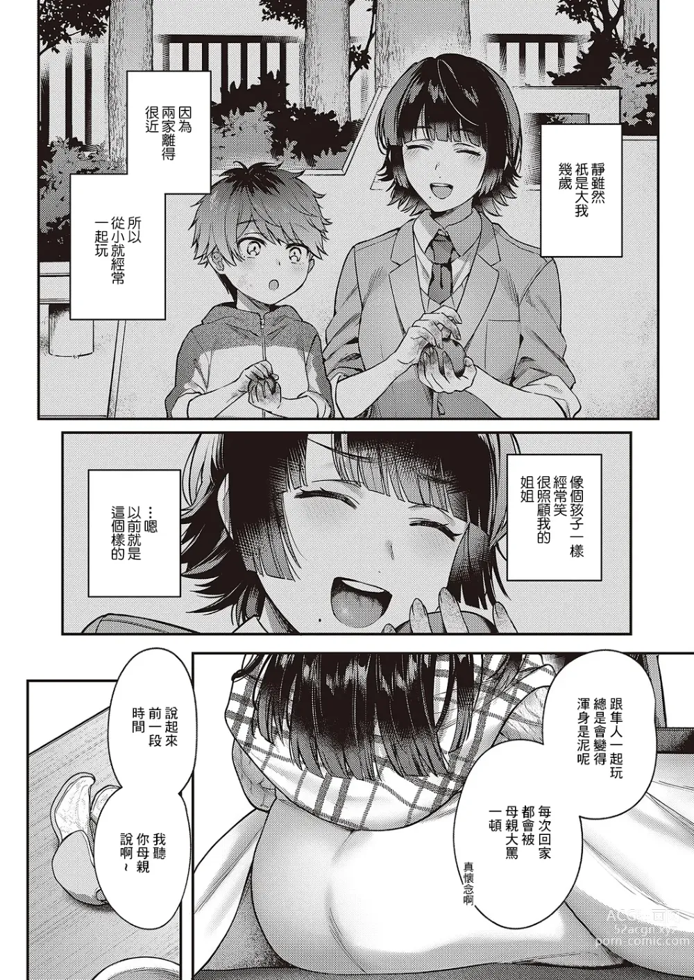 Page 6 of manga Doronko Asobi