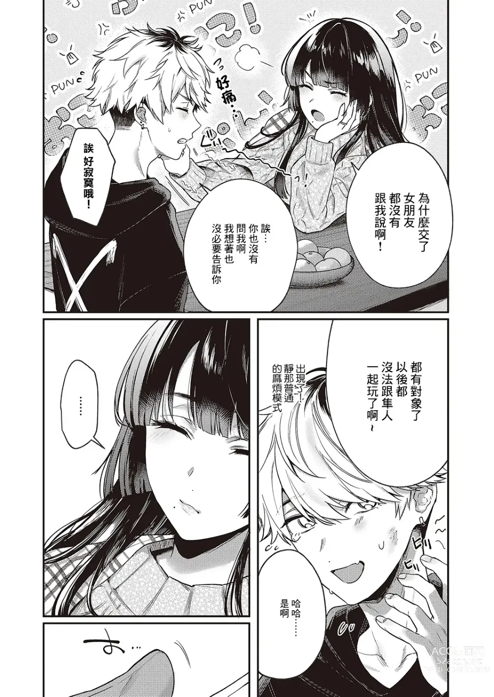 Page 7 of manga Doronko Asobi