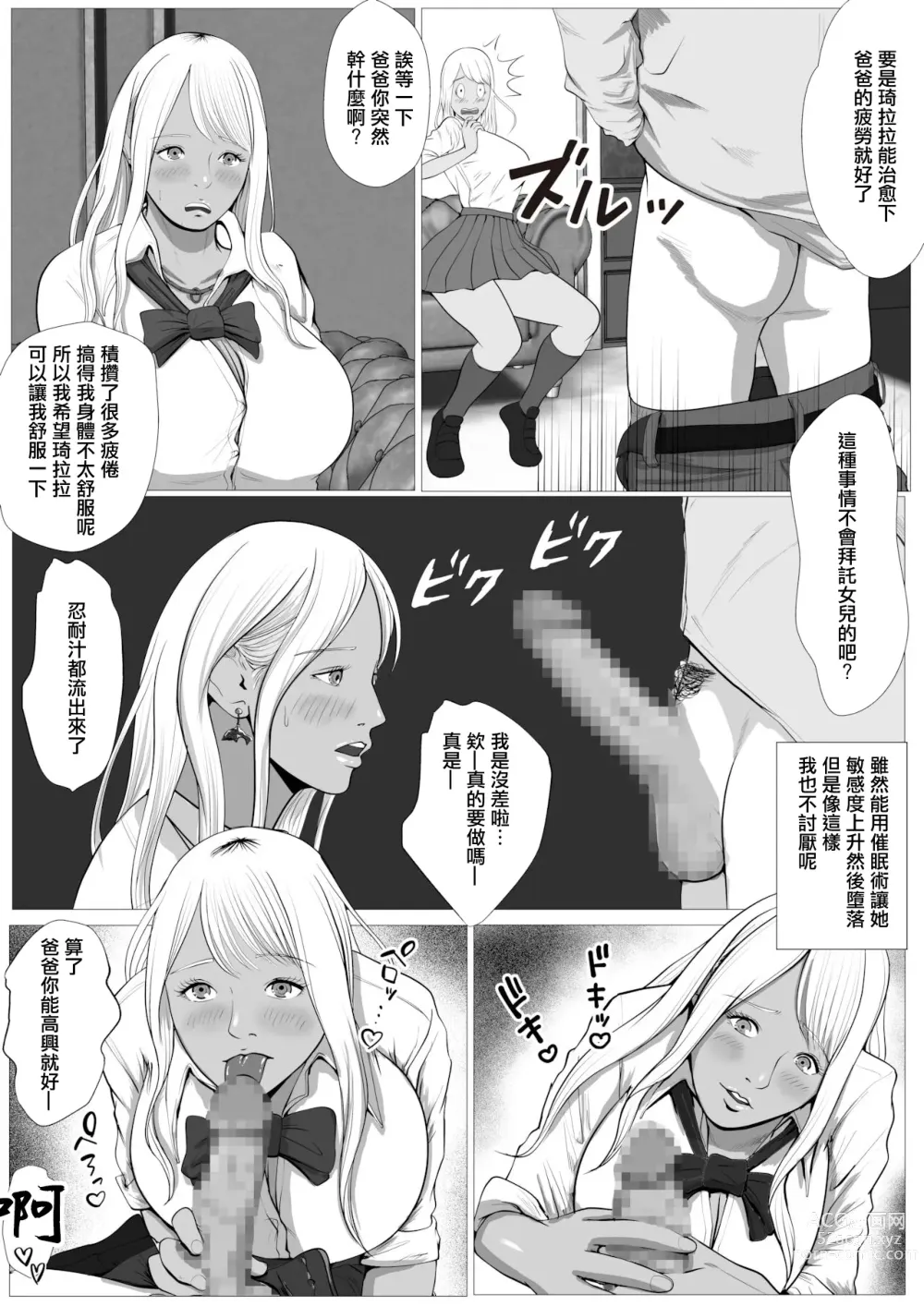 Page 12 of doujinshi 能中出在做爸爸活的狂妄辣妹的方法第1話 橘 琦拉拉