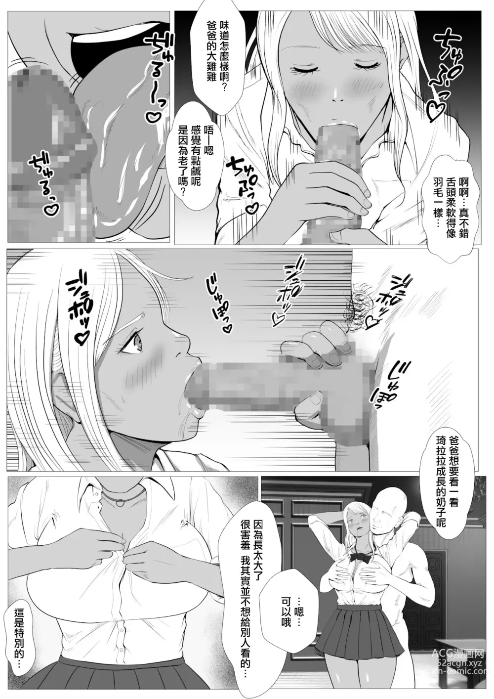 Page 13 of doujinshi 能中出在做爸爸活的狂妄辣妹的方法第1話 橘 琦拉拉