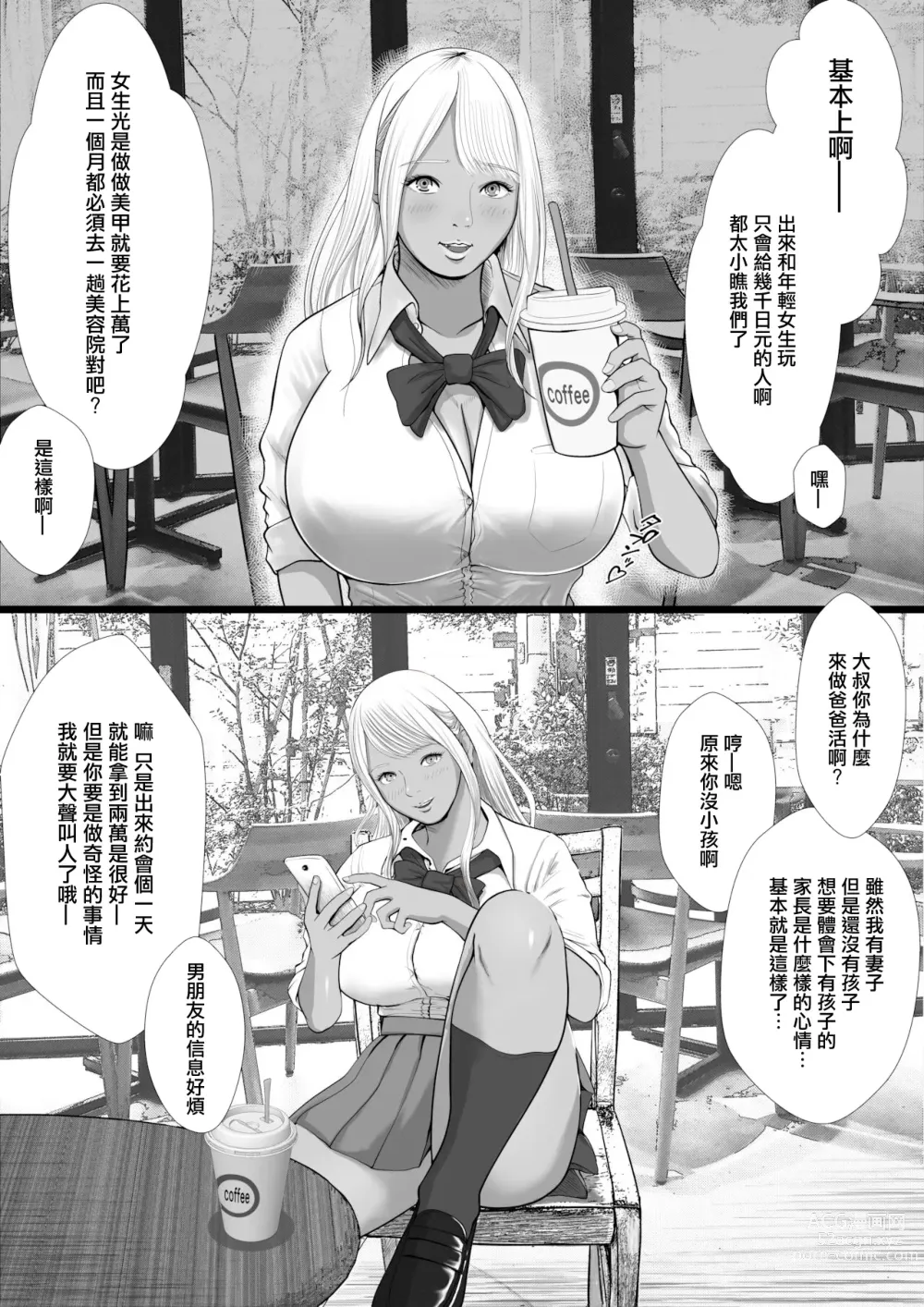 Page 3 of doujinshi 能中出在做爸爸活的狂妄辣妹的方法第1話 橘 琦拉拉