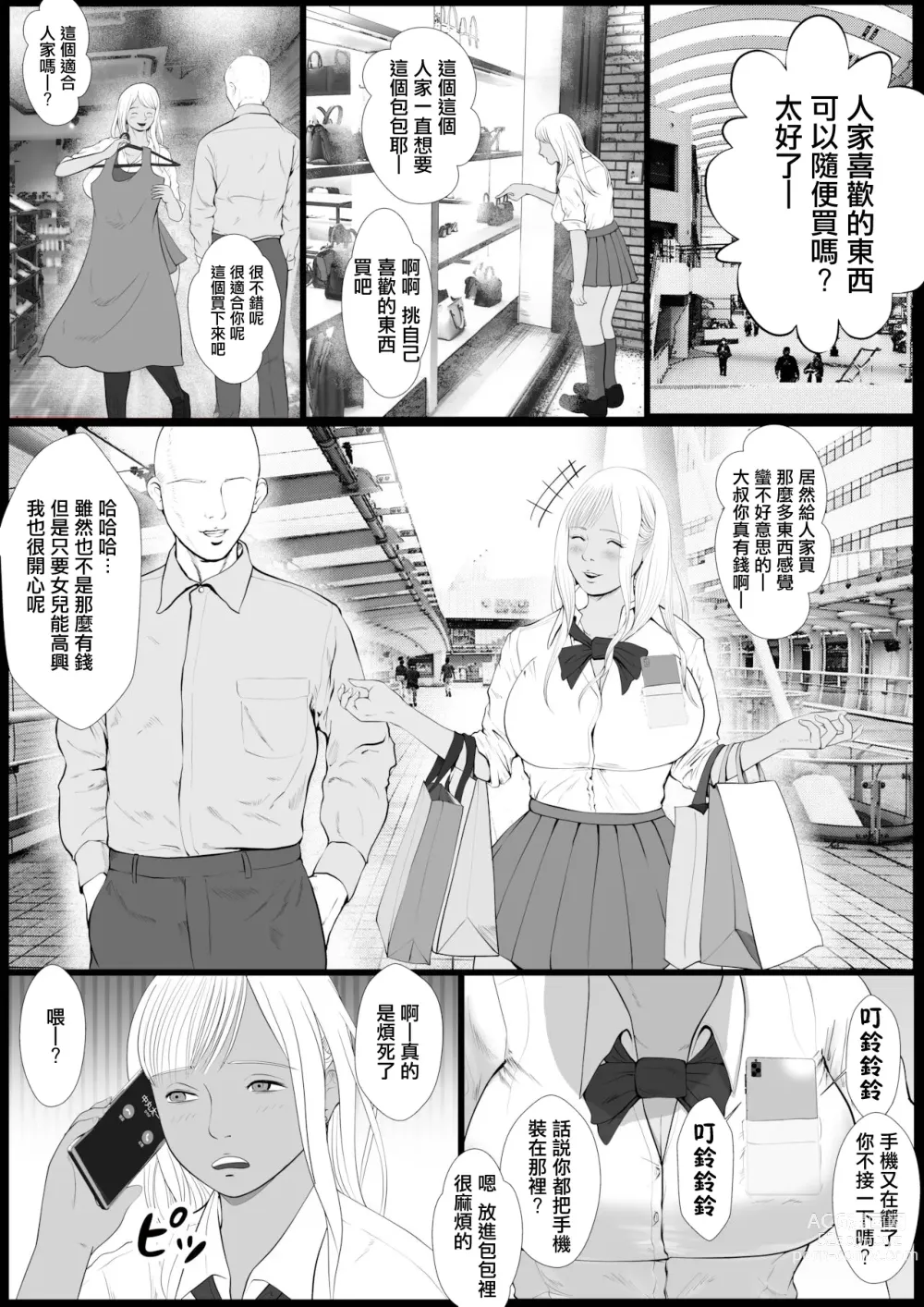 Page 4 of doujinshi 能中出在做爸爸活的狂妄辣妹的方法第1話 橘 琦拉拉