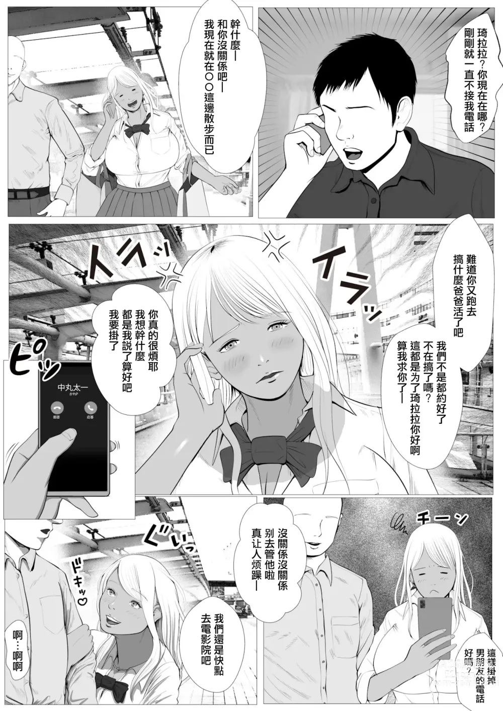 Page 5 of doujinshi 能中出在做爸爸活的狂妄辣妹的方法第1話 橘 琦拉拉