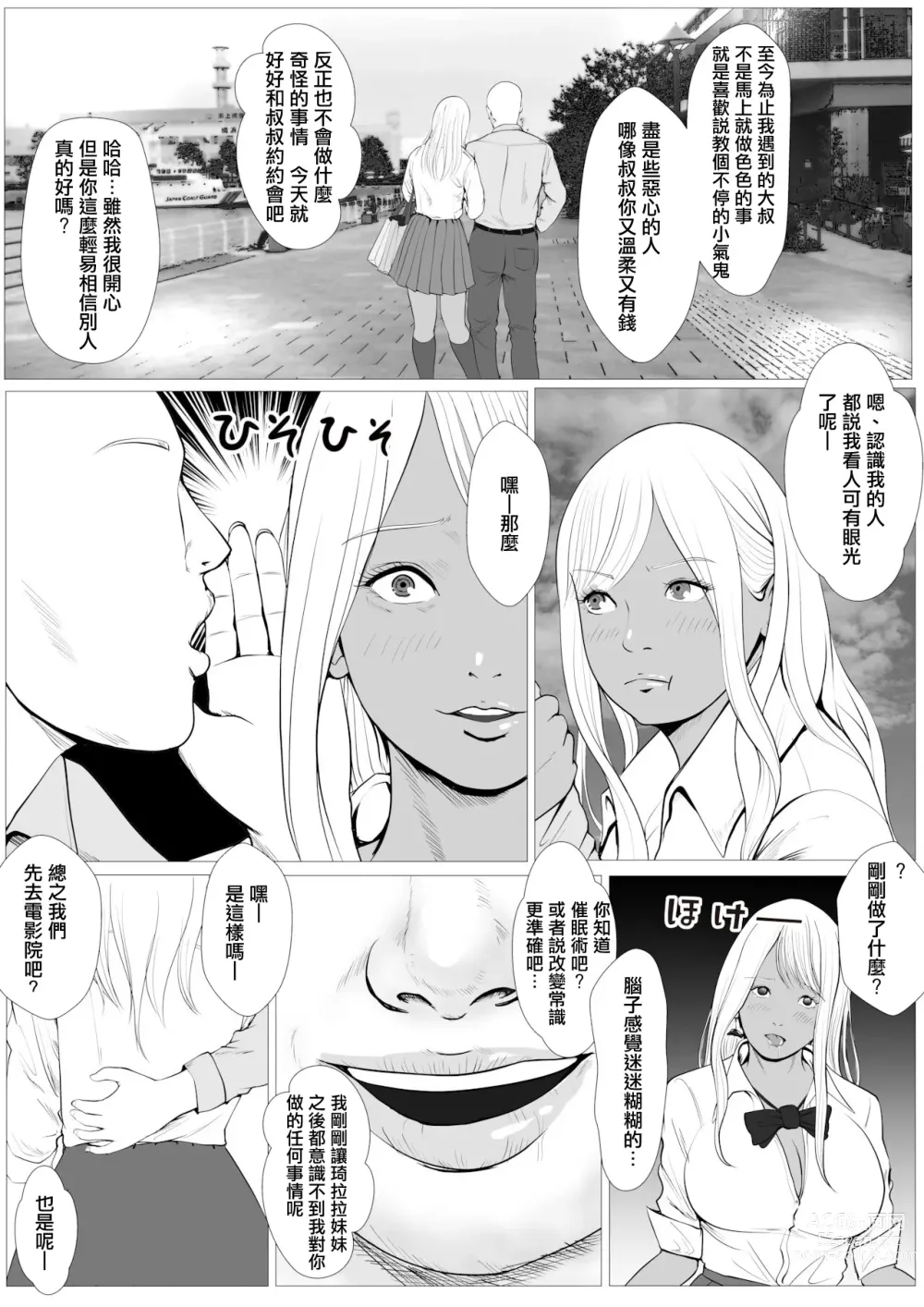 Page 6 of doujinshi 能中出在做爸爸活的狂妄辣妹的方法第1話 橘 琦拉拉