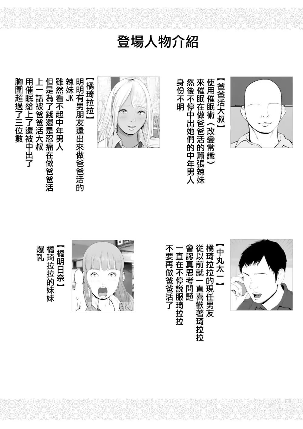 Page 2 of doujinshi 能中出在做爸爸活的狂妄辣妹的方法第2話 橘 琦拉拉 其之二