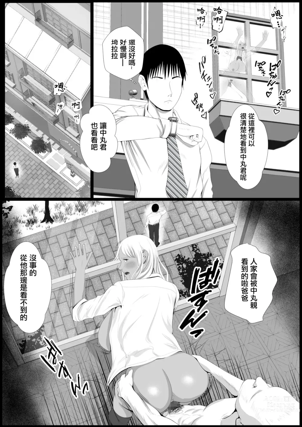 Page 14 of doujinshi 能中出在做爸爸活的狂妄辣妹的方法第2話 橘 琦拉拉 其之二