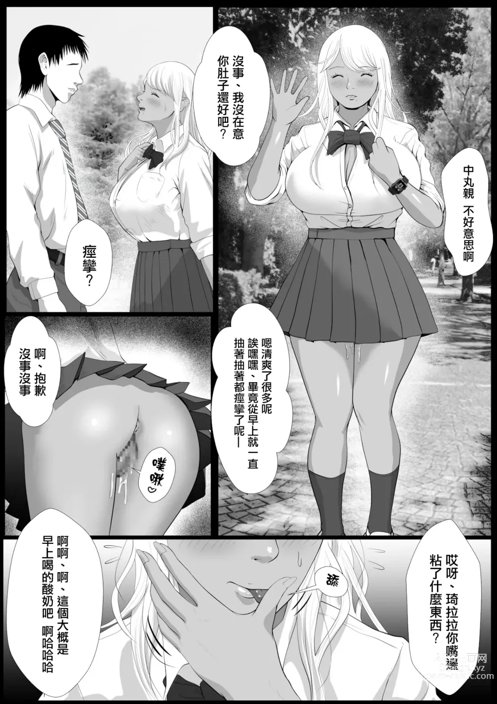 Page 17 of doujinshi 能中出在做爸爸活的狂妄辣妹的方法第2話 橘 琦拉拉 其之二