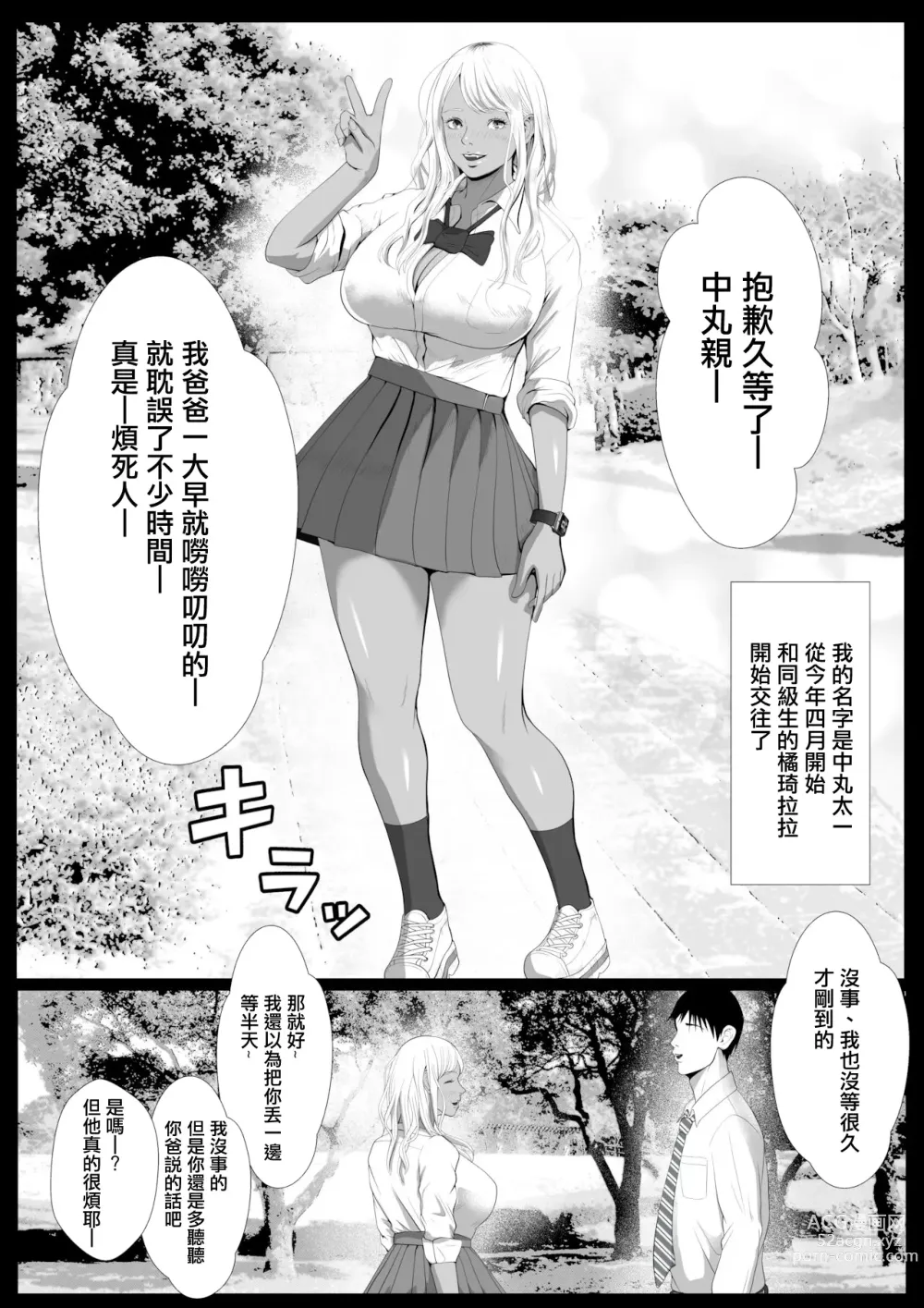 Page 5 of doujinshi 能中出在做爸爸活的狂妄辣妹的方法第2話 橘 琦拉拉 其之二