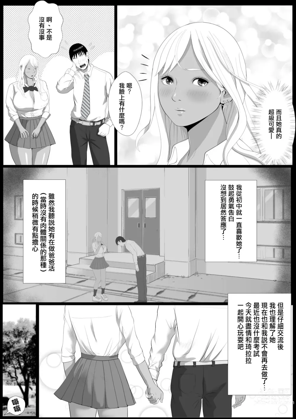 Page 6 of doujinshi 能中出在做爸爸活的狂妄辣妹的方法第2話 橘 琦拉拉 其之二