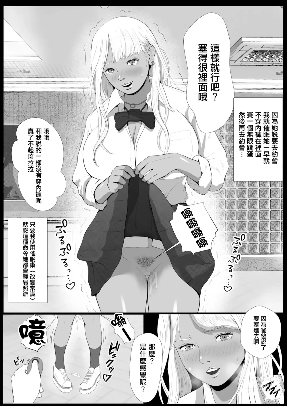 Page 9 of doujinshi 能中出在做爸爸活的狂妄辣妹的方法第2話 橘 琦拉拉 其之二