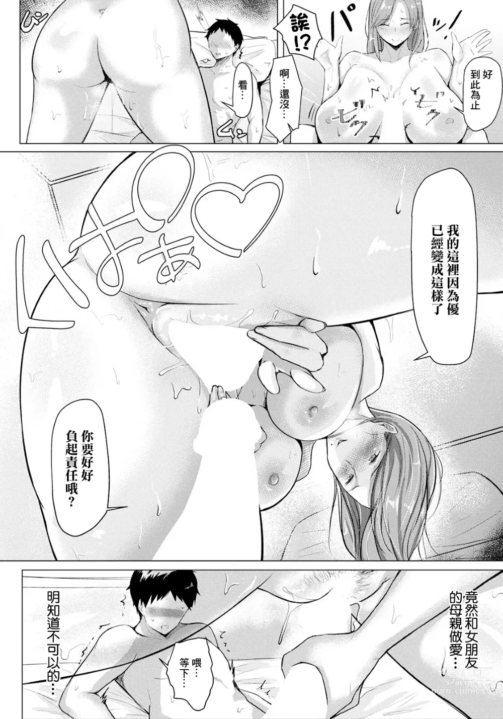 Page 12 of manga Kano Haha no Yuuwaku