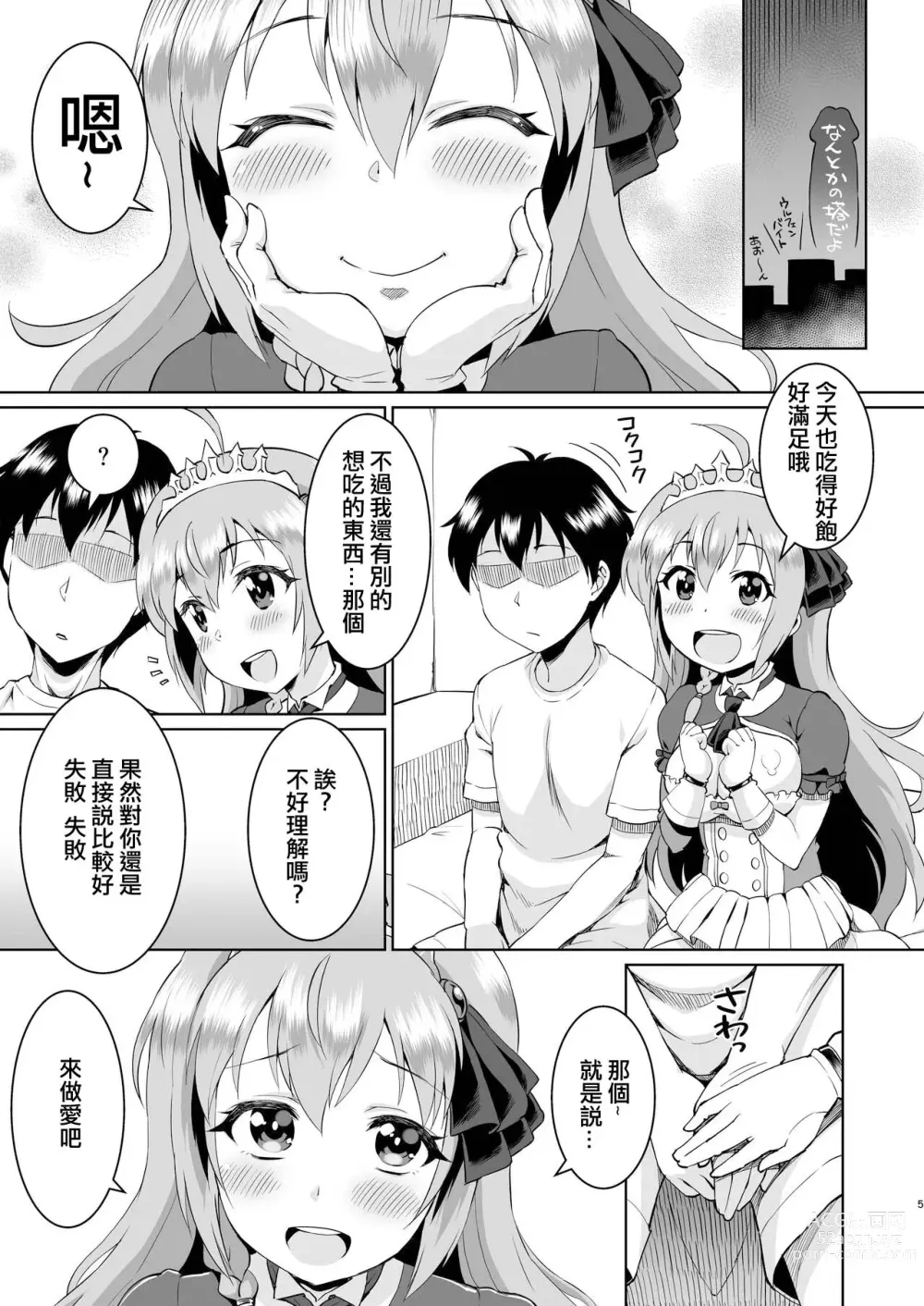 Page 4 of doujinshi Peco-chan Meccha Kawaii yo ne