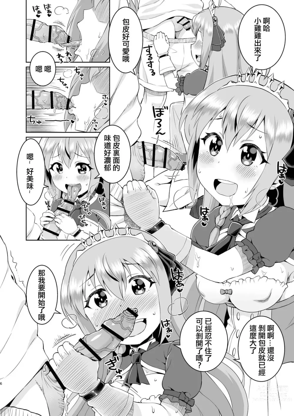 Page 5 of doujinshi Peco-chan Meccha Kawaii yo ne