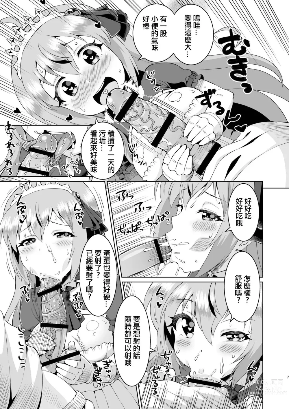 Page 6 of doujinshi Peco-chan Meccha Kawaii yo ne