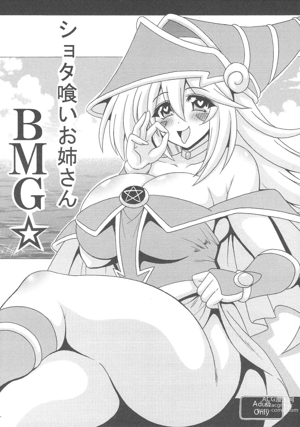 Page 1 of doujinshi Shotagui Onee-san BMG