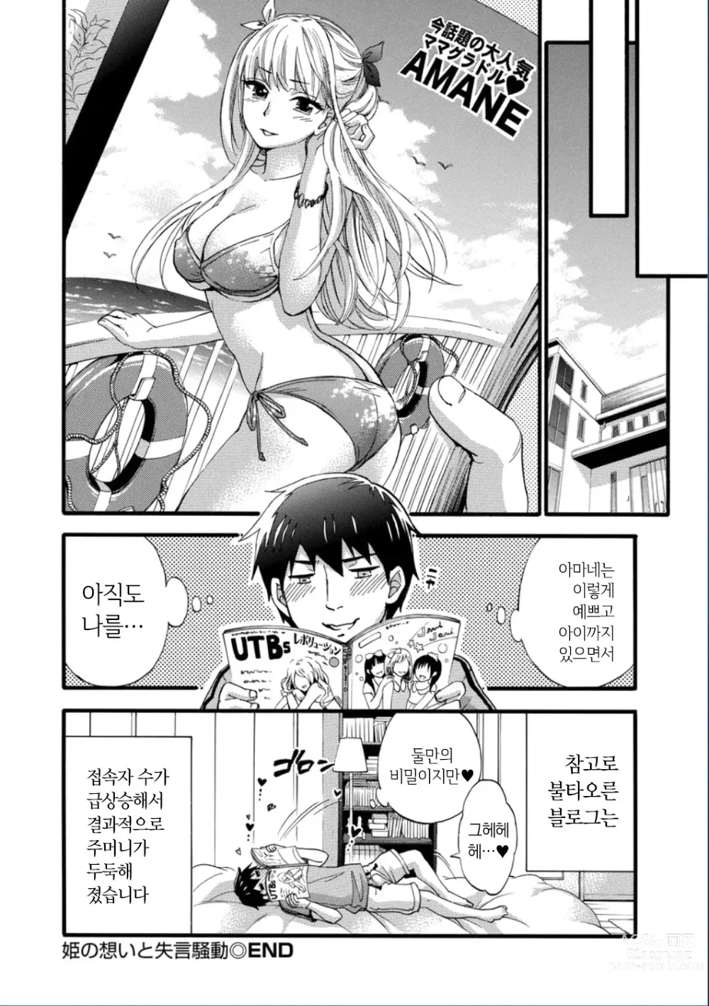 Page 44 of manga Zettai Harem QUEENS