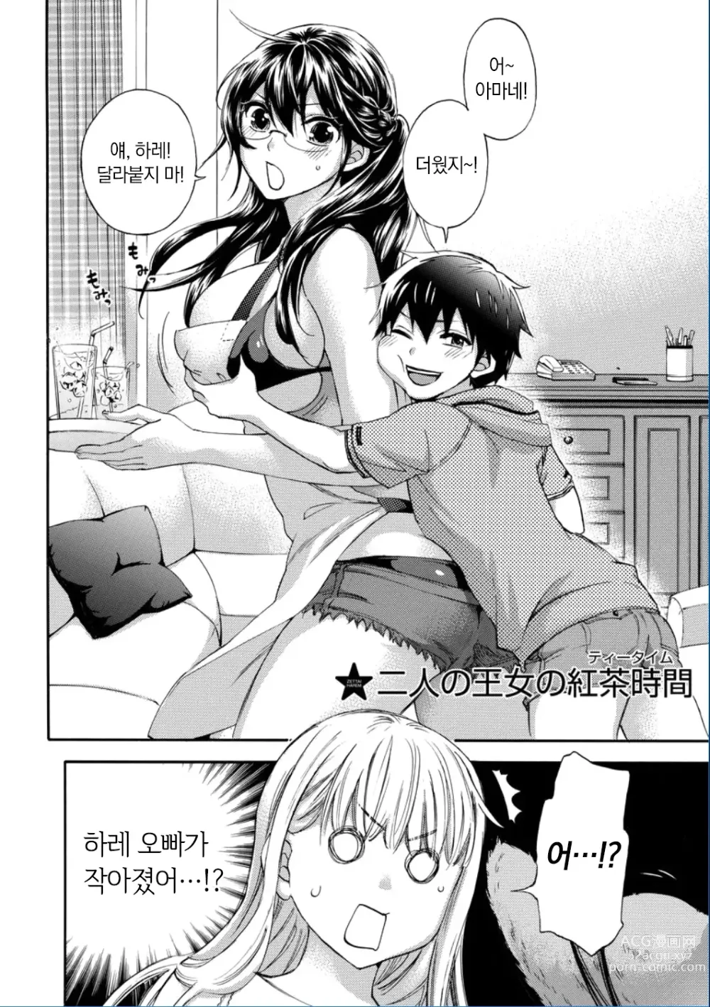 Page 46 of manga Zettai Harem QUEENS