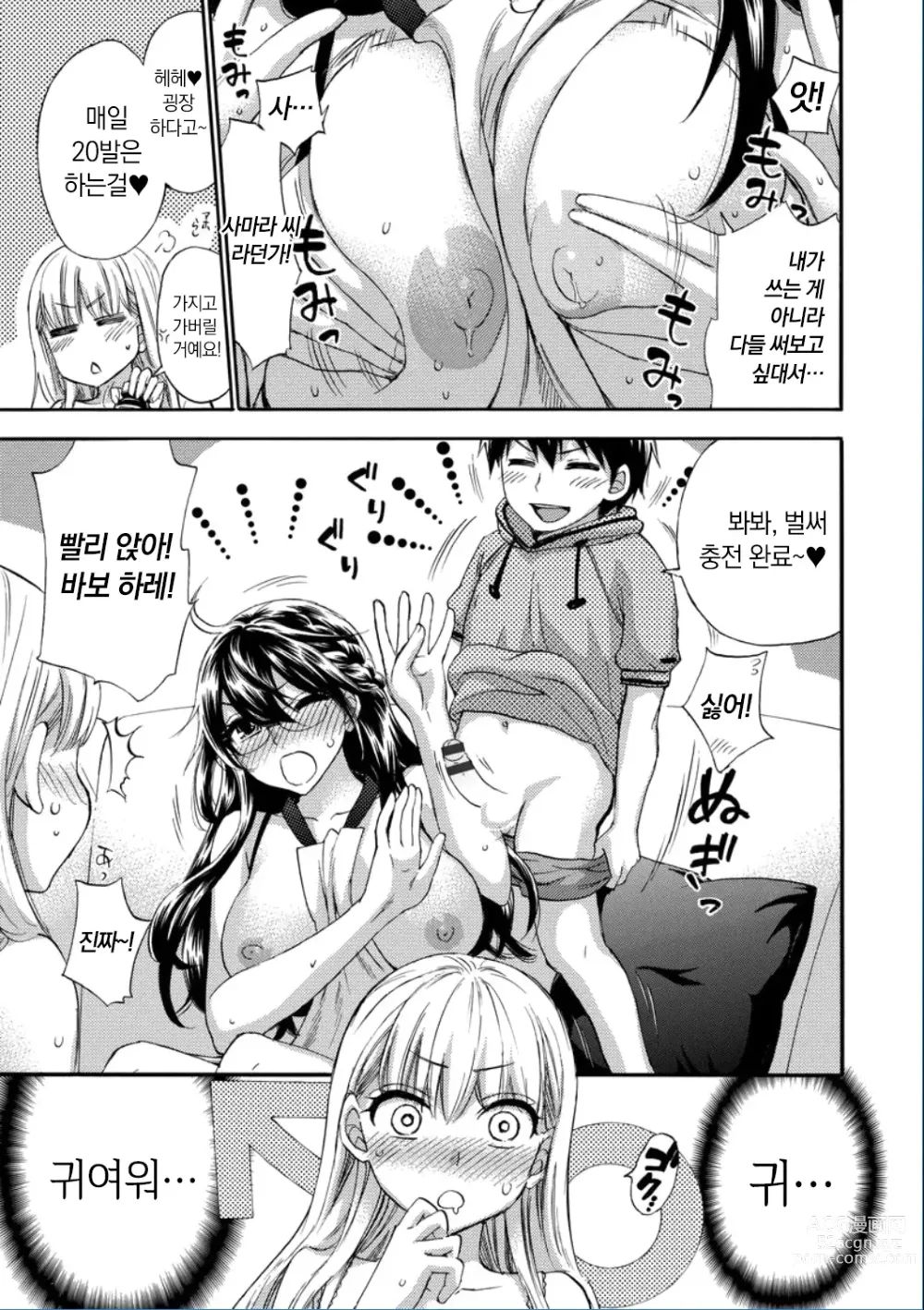 Page 49 of manga Zettai Harem QUEENS