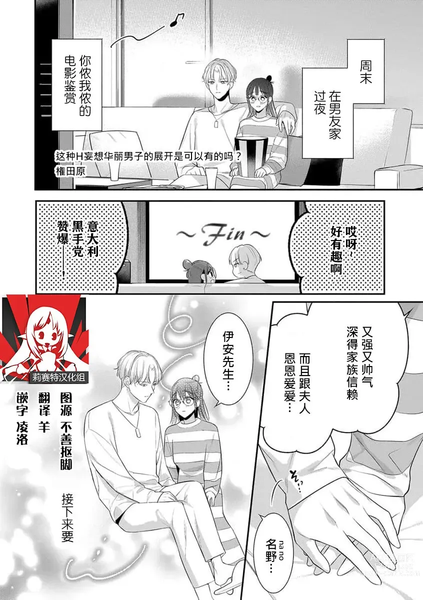 Page 1 of manga 这种H妄想华丽男子的展开是可以有的吗？