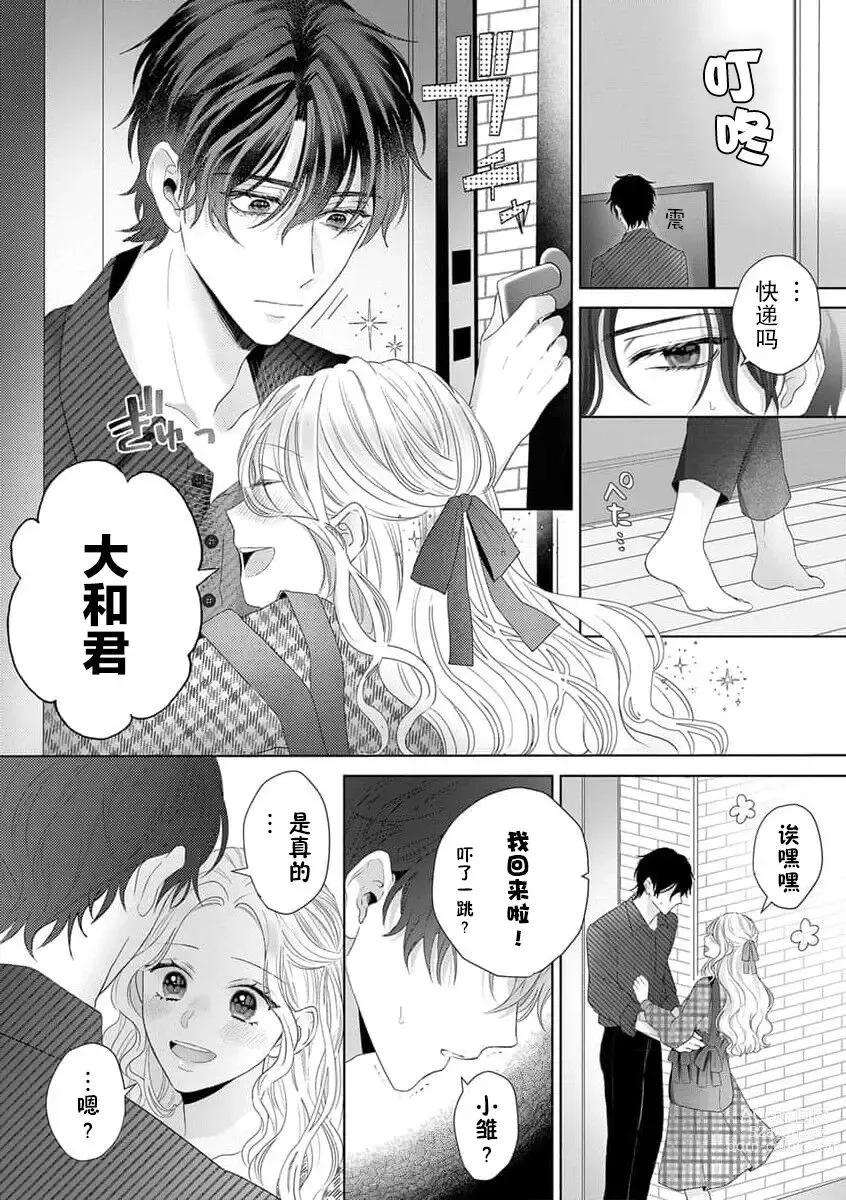 Page 4 of manga 欢迎回家、小雏