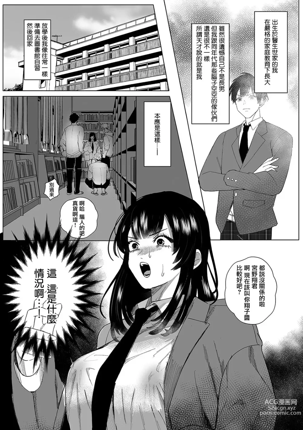 Page 1 of manga 明明只是像往常一样去图书馆自习…竟然被DQN团体逆袭轮奸强制雌堕！！