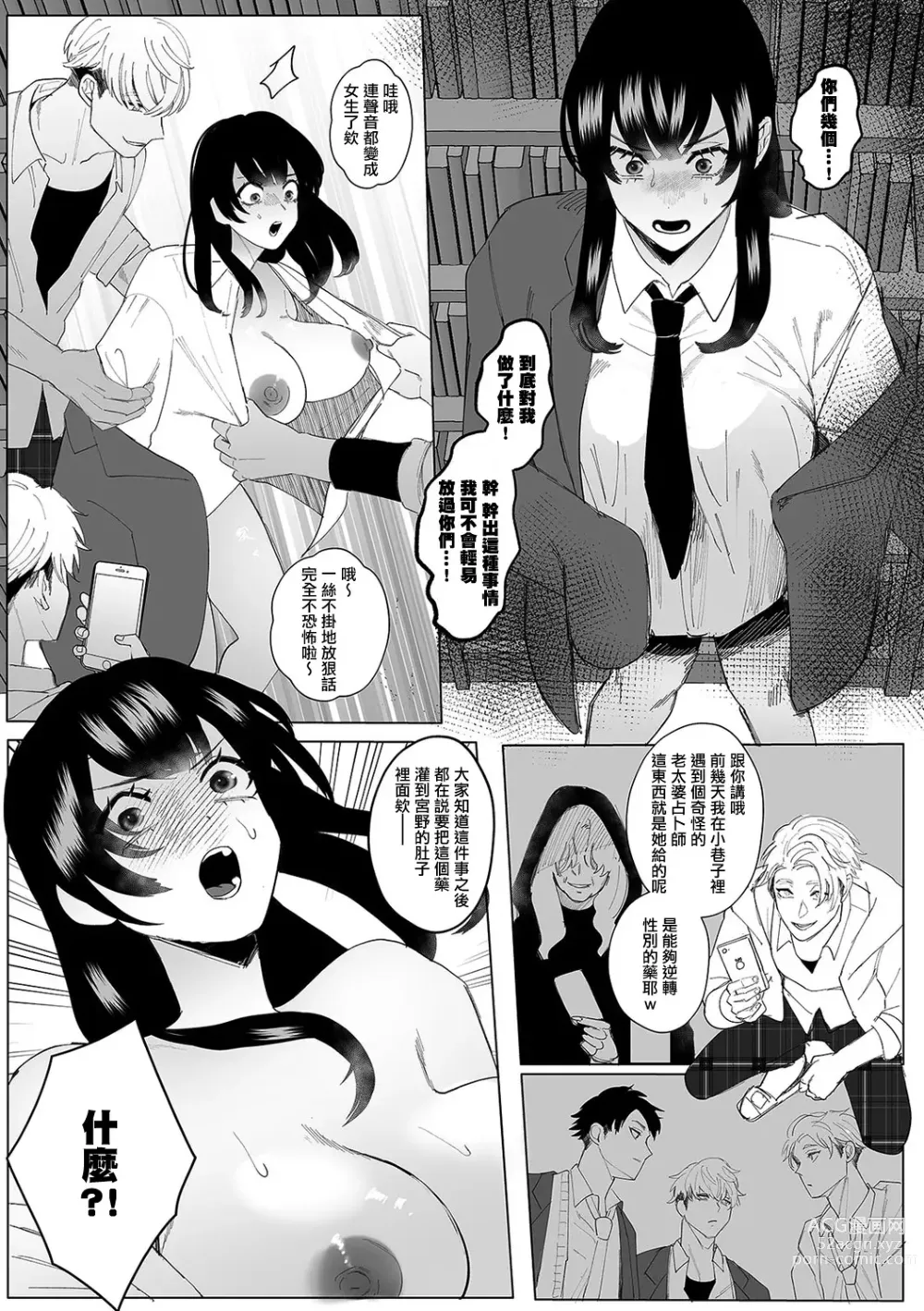 Page 4 of manga 明明只是像往常一样去图书馆自习…竟然被DQN团体逆袭轮奸强制雌堕！！