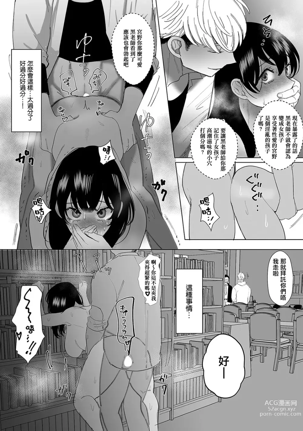 Page 8 of manga 明明只是像往常一样去图书馆自习…竟然被DQN团体逆袭轮奸强制雌堕！！