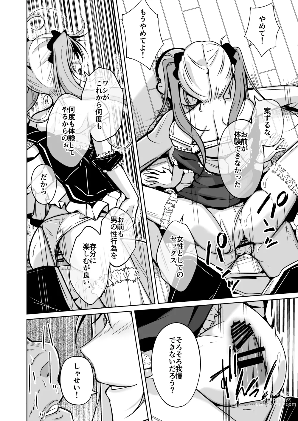 Page 34 of doujinshi Youshi  Baibai ~Minikui Otoko ga Josei no Bibou to Seikan o Te ni Ireta Hanashi~