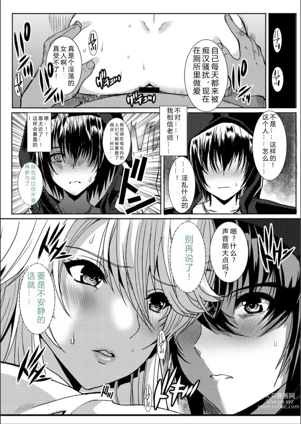 Page 24 of doujinshi Akogare no Josei (Sensei) wa Chikan Densha de Choukyouzumi Deshita 5