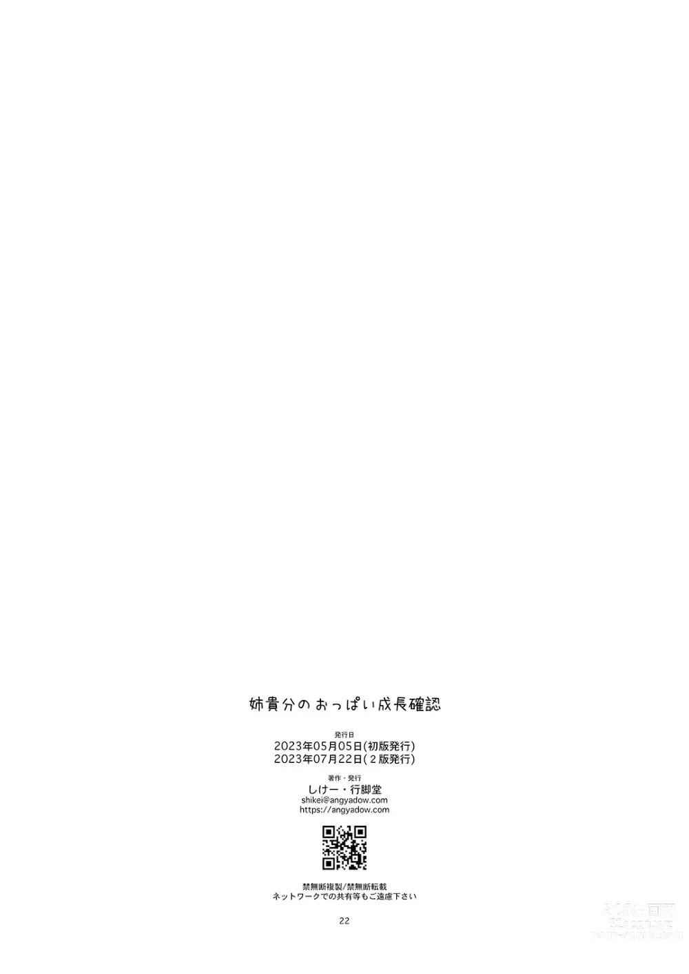 Page 22 of doujinshi Anekibun no Oppai Seichou Kakunin