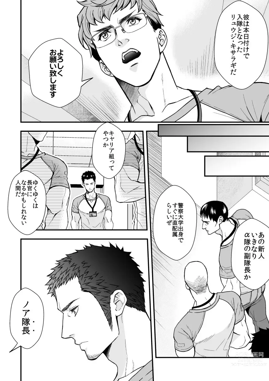 Page 15 of doujinshi Jouge Kankei 6
