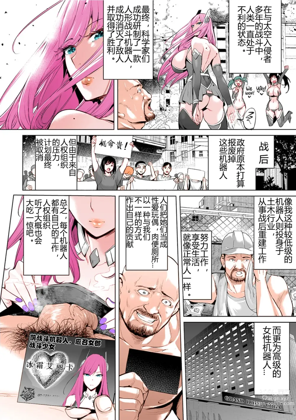 Page 4 of manga DeliHeal Ikusa Otome (COMIC Orga Vol. 28) [Chinese] [5+7个人汉化组][Decensored]70% Colored (decensored)