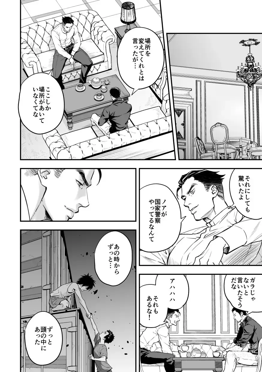 Page 9 of doujinshi Jouge Kankei 7