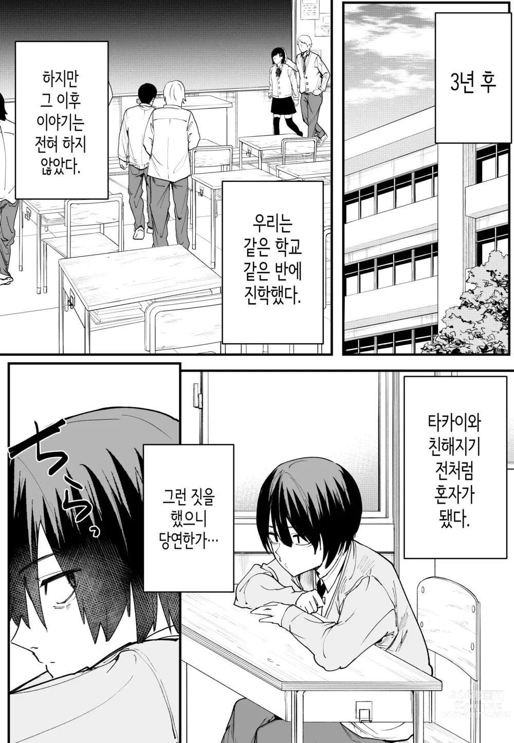 Page 14 of doujinshi 거유 친구와 사귀기까지의 이야기 전편