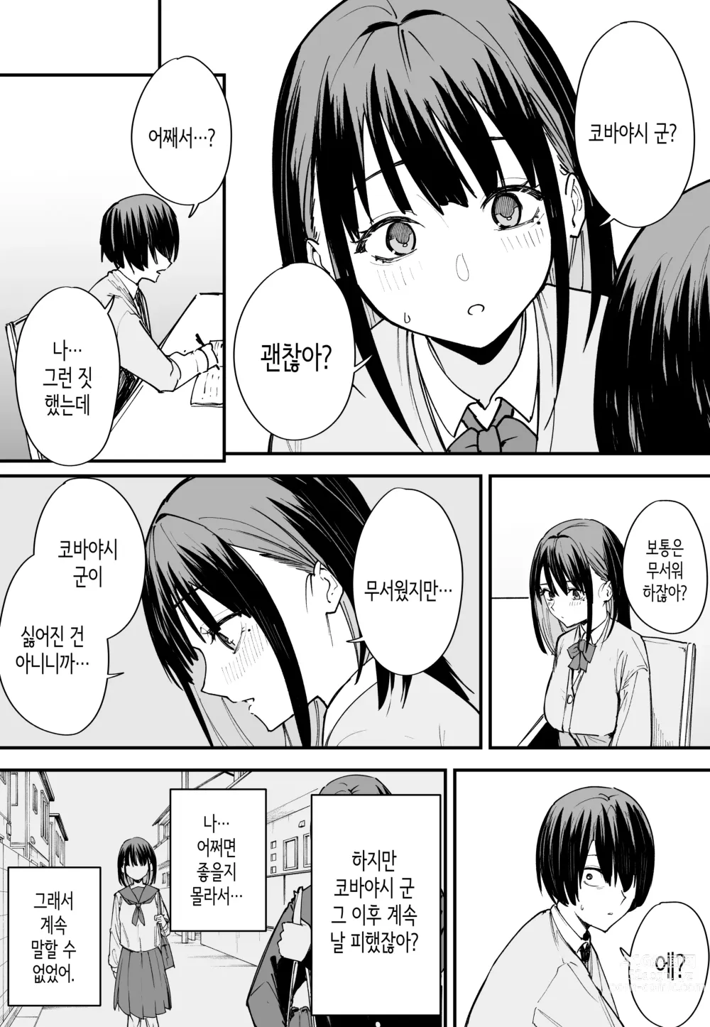 Page 20 of doujinshi 거유 친구와 사귀기까지의 이야기 전편