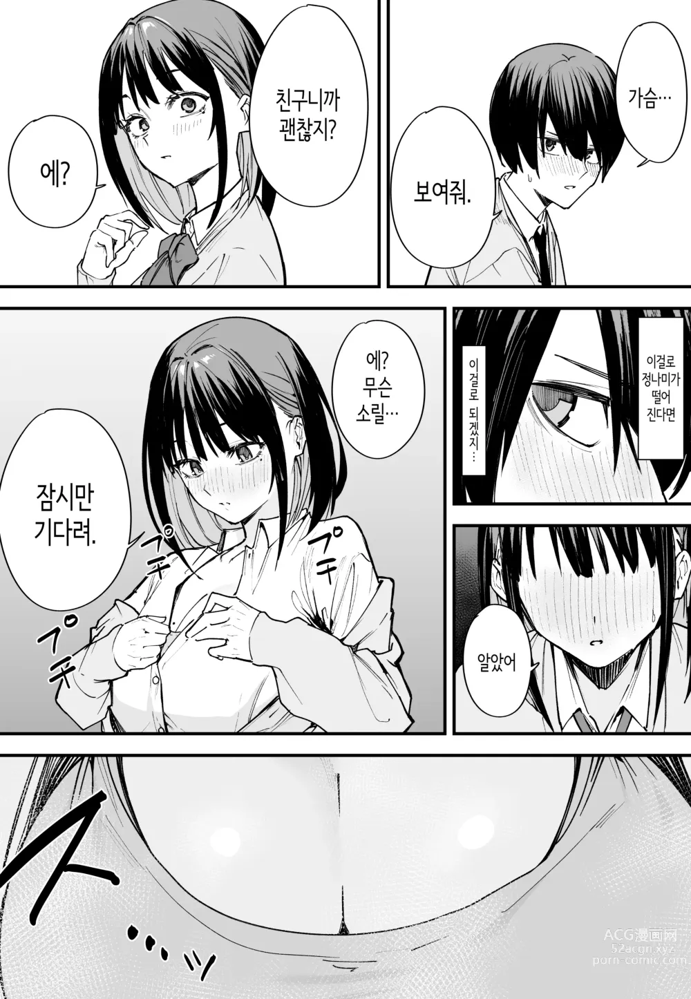 Page 22 of doujinshi 거유 친구와 사귀기까지의 이야기 전편