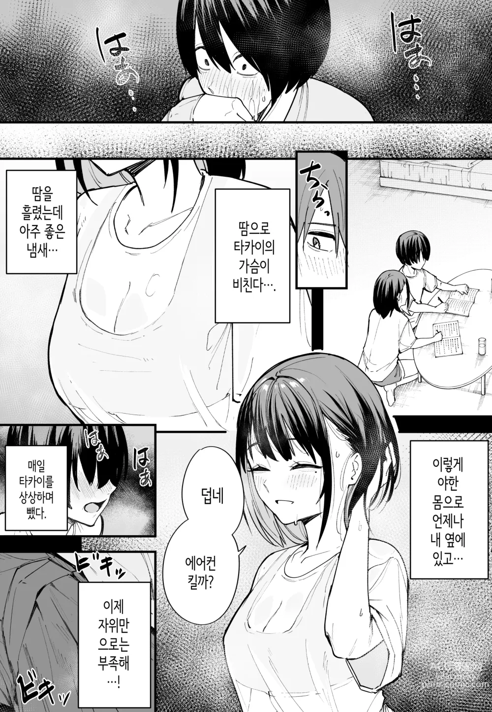 Page 35 of doujinshi 거유 친구와 사귀기까지의 이야기 전편